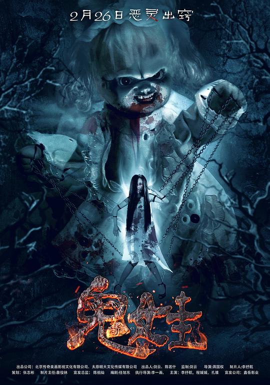 诡娃 封面