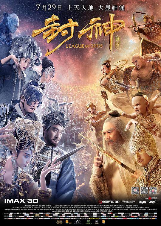 封神传奇 封面