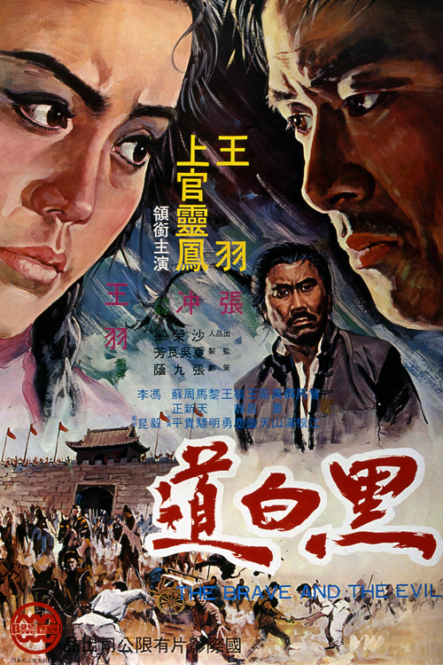 黑白道 封面