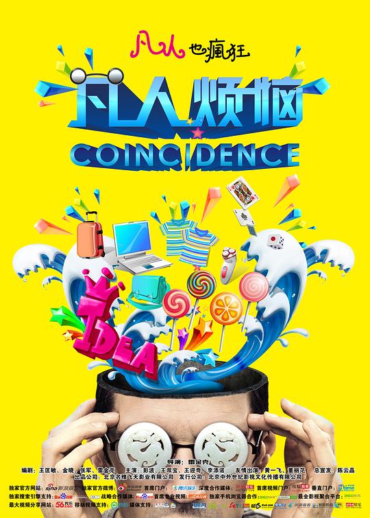 凡人烦恼 封面