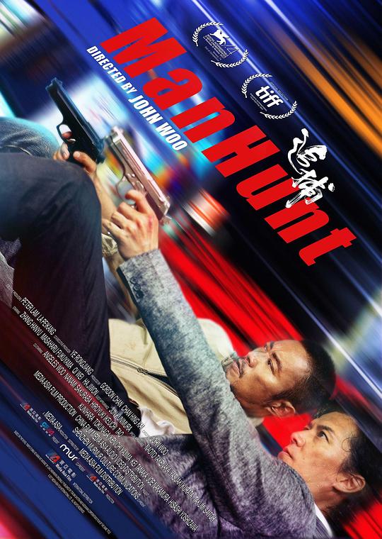 追捕 封面