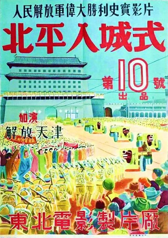 北平入城式 封面