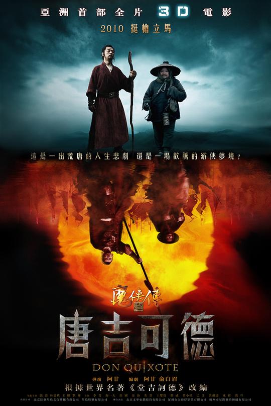 魔侠传之唐吉可德 封面
