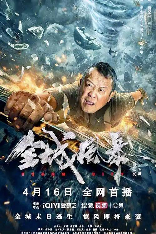 全城风暴 封面