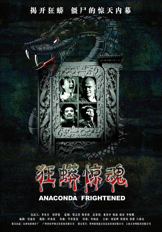 狂蟒惊魂 封面