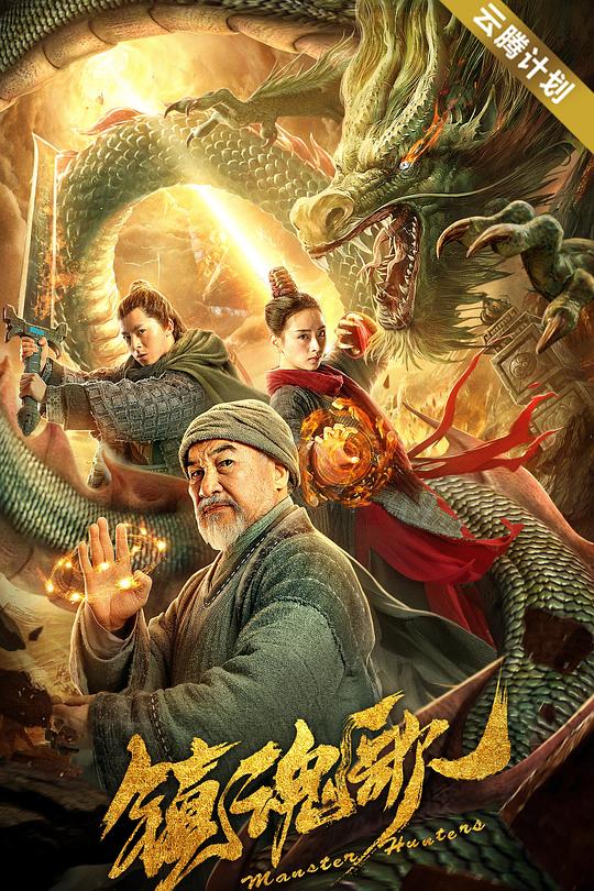 镇魂歌 封面