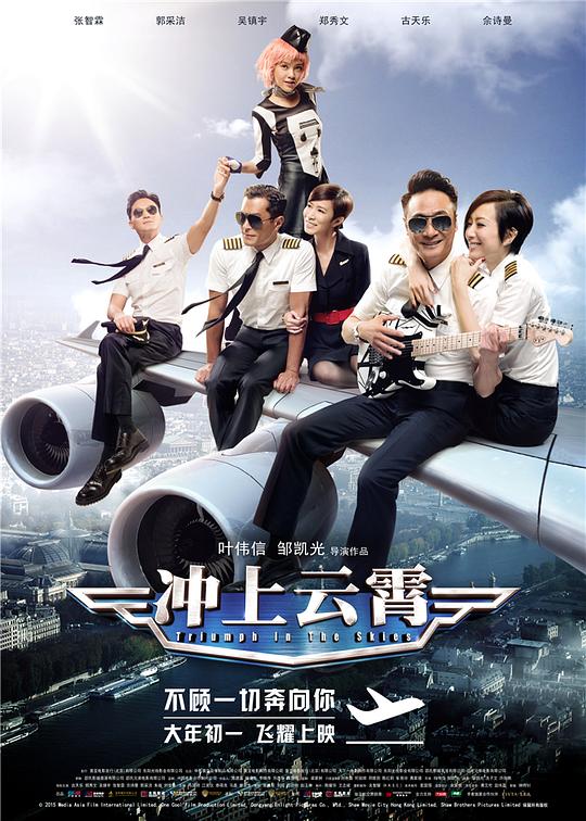 冲上云霄 衝上雲霄 封面