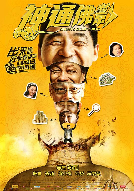 神通佛影 封面