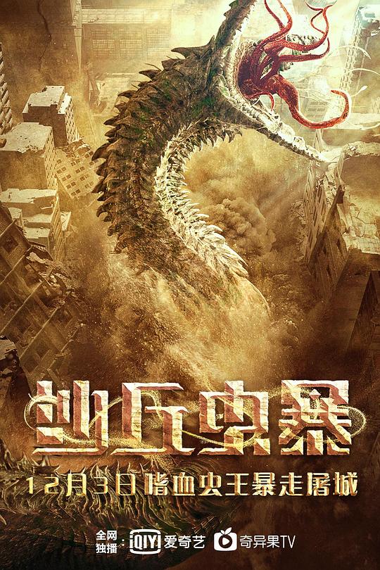 沙丘虫暴 封面