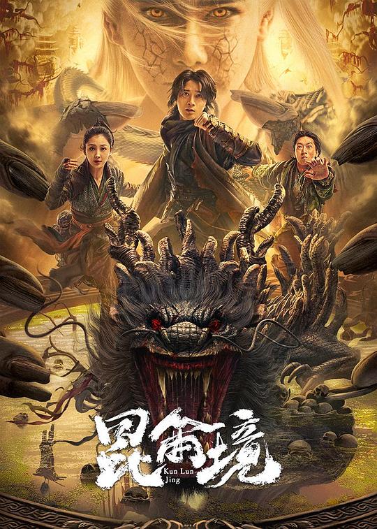 昆仑境 封面