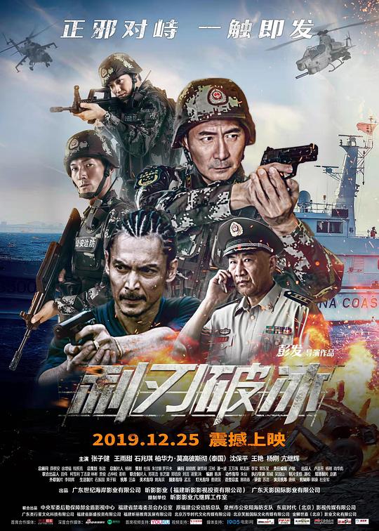 利刃破冰 封面