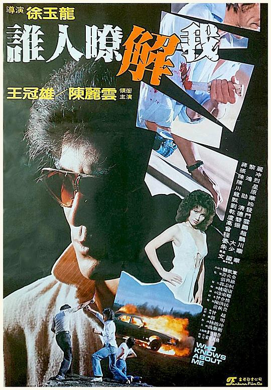 谁人了解我 誰人了解我 封面