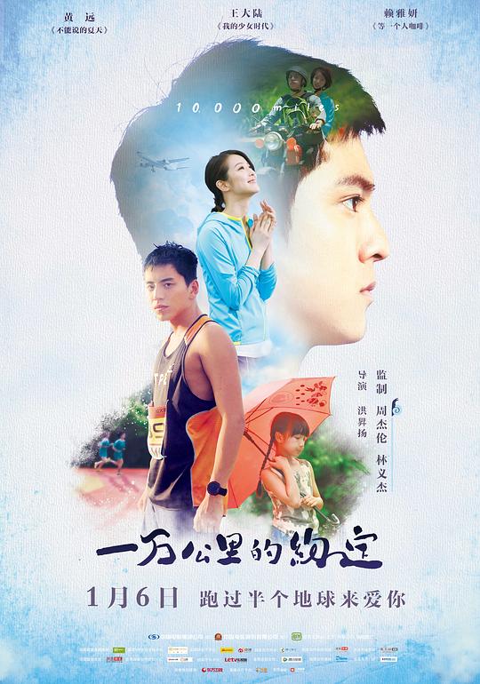一万公里的约定 一萬公里的約定 封面