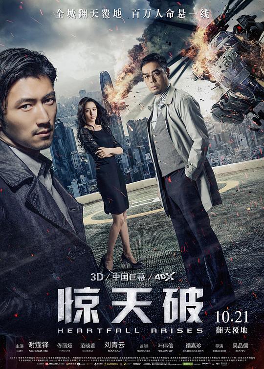 惊天破 封面