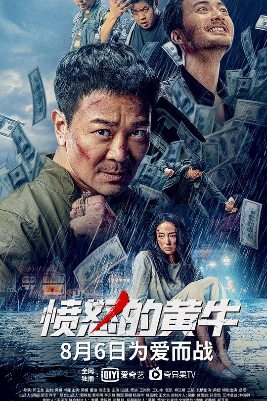 愤怒的黄牛 封面