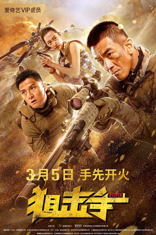 狙击手 封面