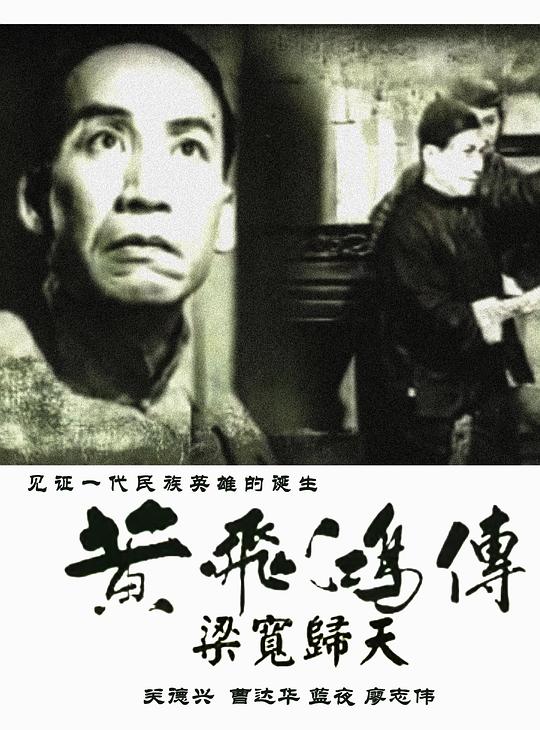黄飞鸿传第四集：梁宽归天 黃飛鴻傳第四集：梁寬歸天 封面