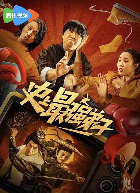史上最强弟子 封面
