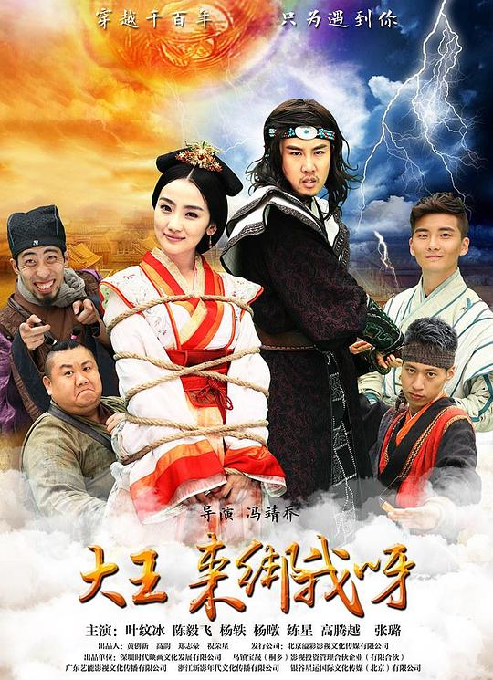 大王来绑我呀 封面