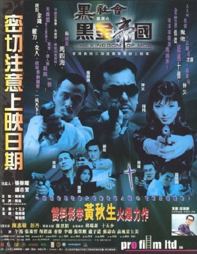 黑社会档案之黑金帝国 封面
