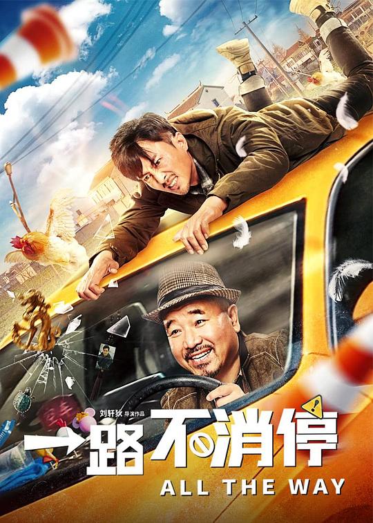 一路不消停 封面