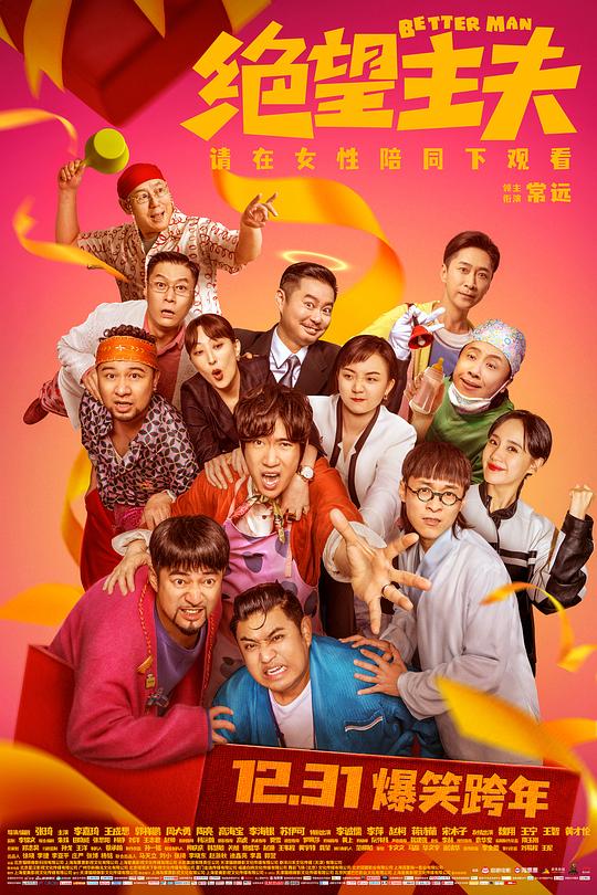 绝望主夫 封面