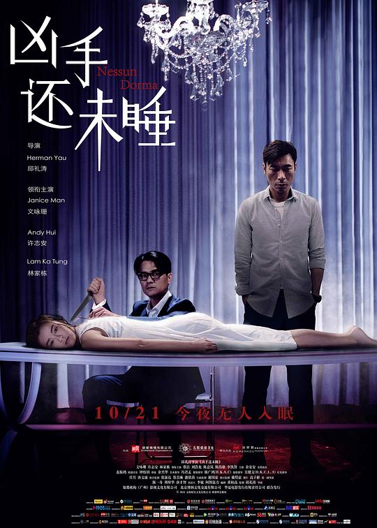 凶手还未睡 兇手還未睡 封面