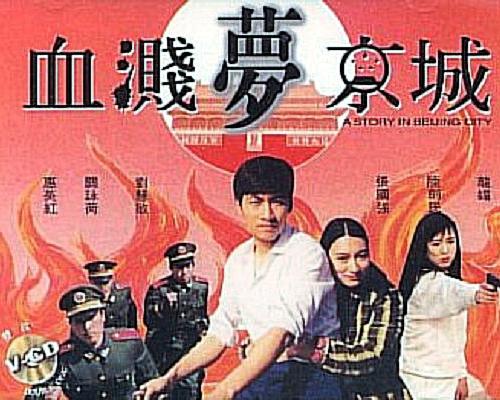 血溅梦京城 血濺夢京城 封面