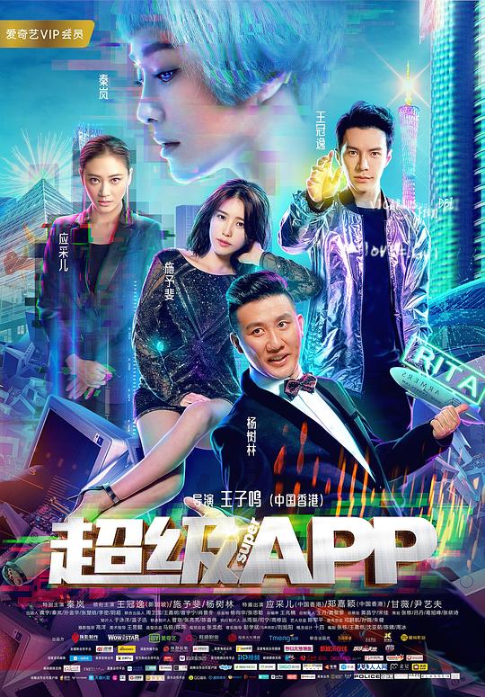 超级APP 封面