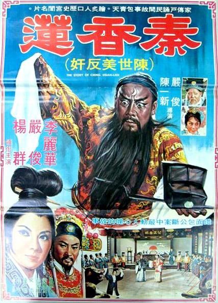 秦香莲 秦香蓮 封面