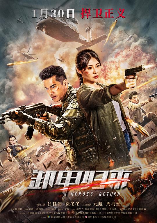 歼毒先锋 殲毒先鋒 封面
