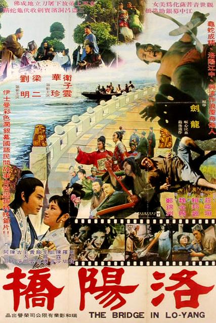 洛阳桥 洛陽橋 封面