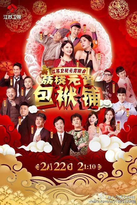 2016江苏卫视元宵晚会 封面