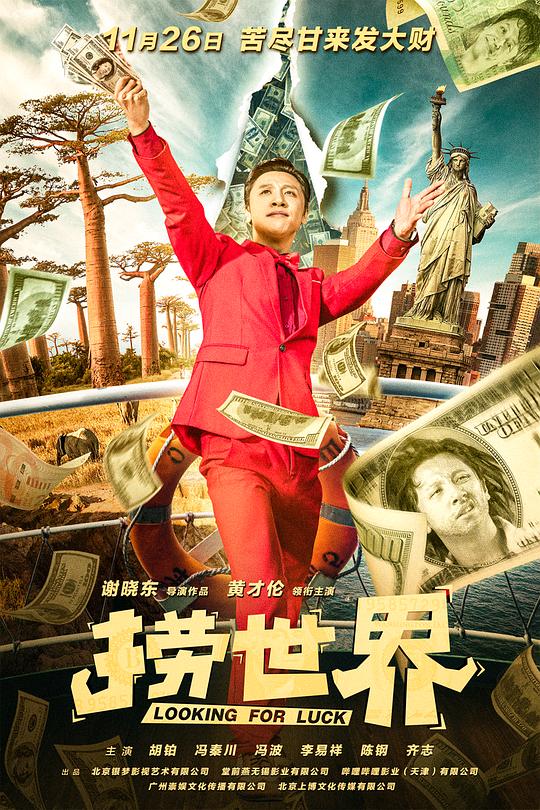 捞世界 封面