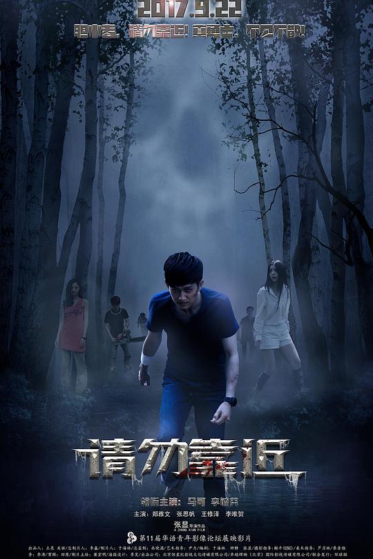 请勿靠近 封面