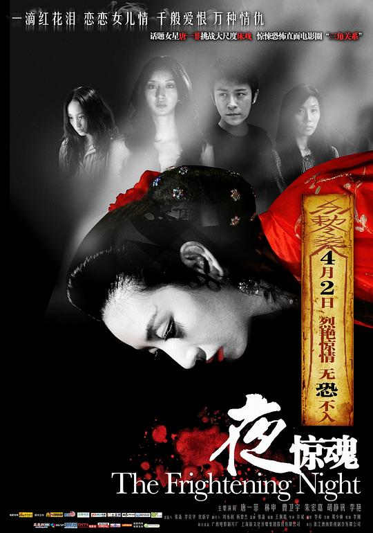 夜惊魂 封面