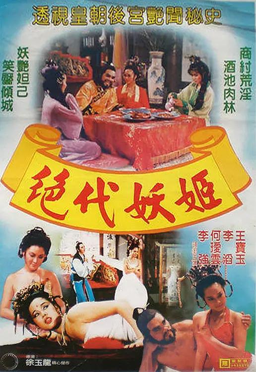 封神演义 封面