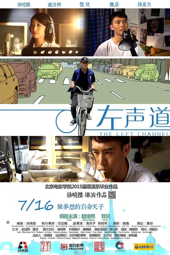 左声道 封面