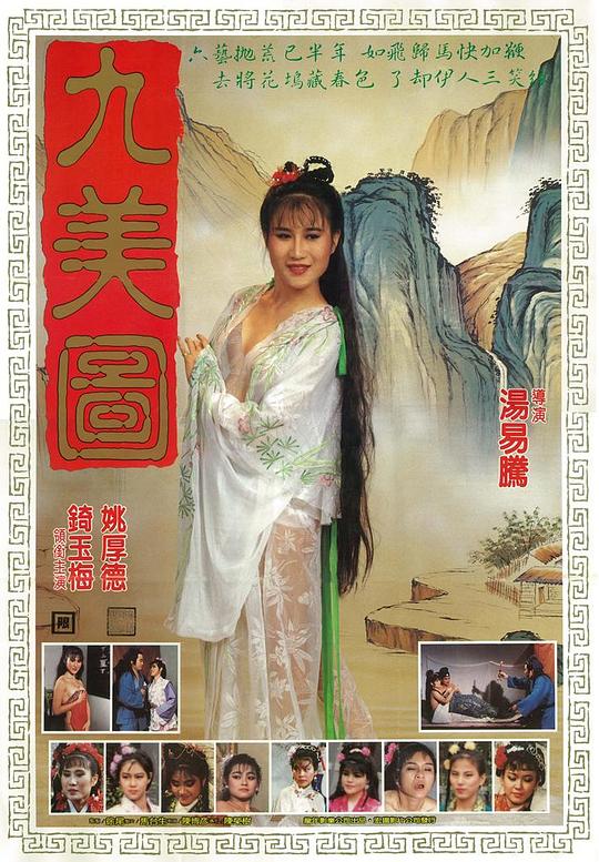唐伯虎点九美 唐伯虎點九美 封面