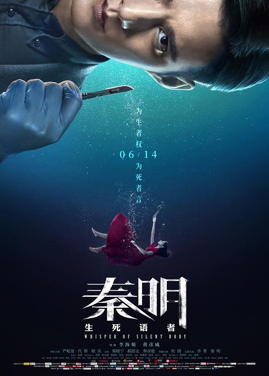 秦明·生死语者 封面