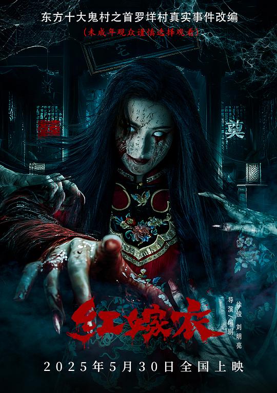 红嫁衣 封面