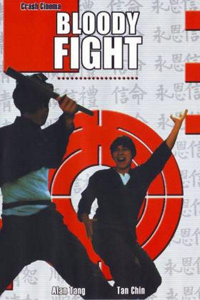 拳斗 拳鬥 封面