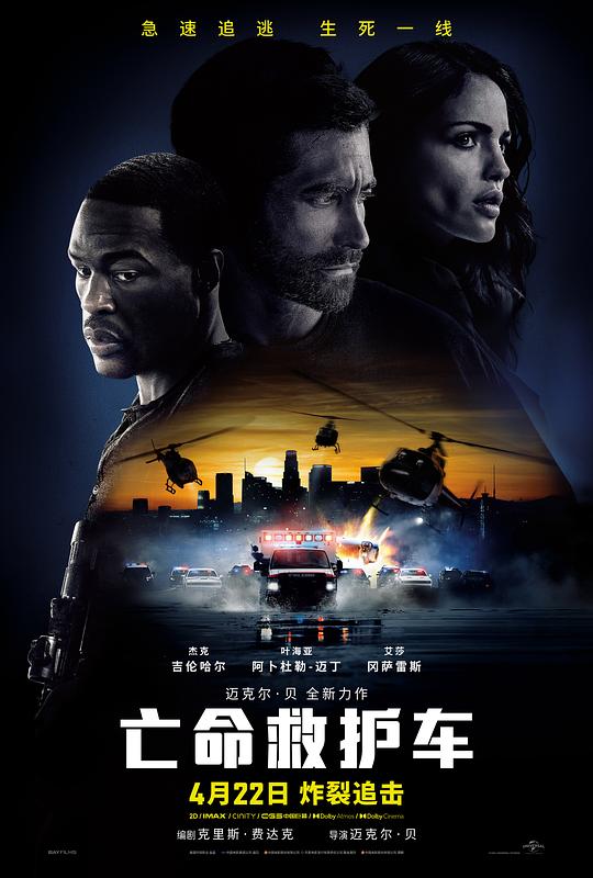 亡命救护车 封面