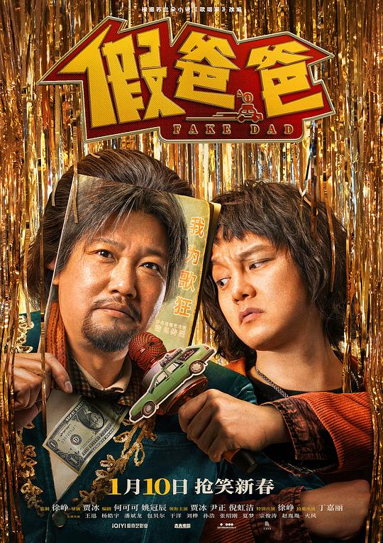 假爸爸 封面