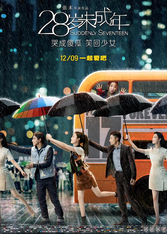 28岁未成年 封面