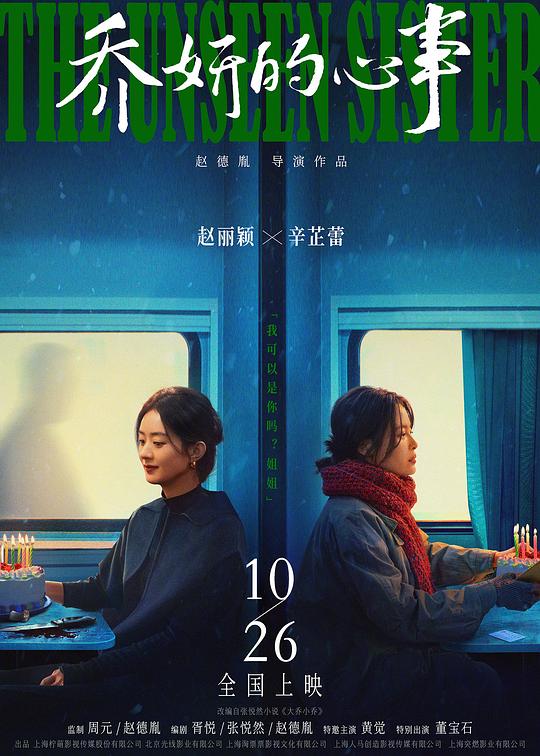 乔妍的心事 封面