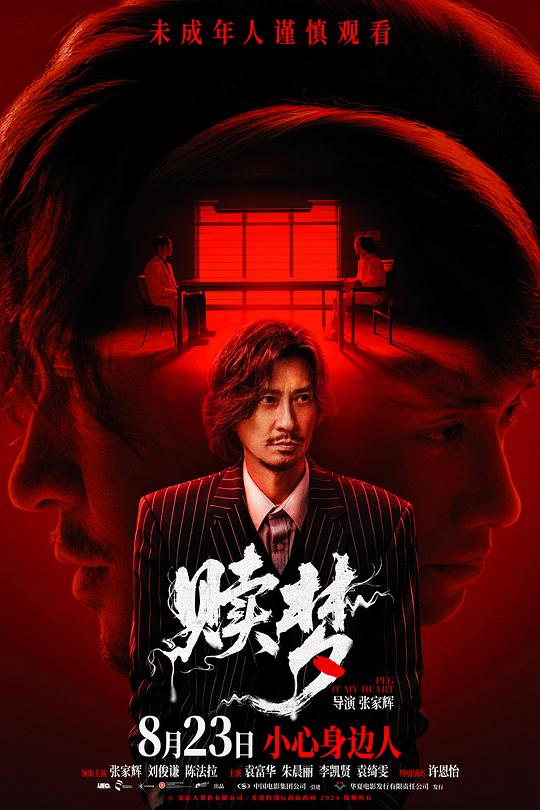 赎梦 贖夢 封面