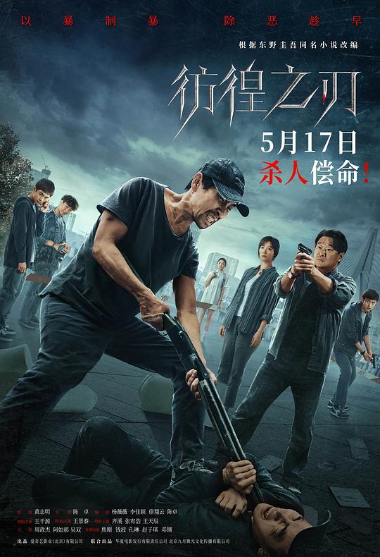 彷徨之刃 封面