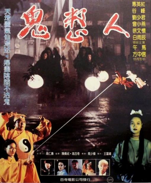 鬼整人 封面