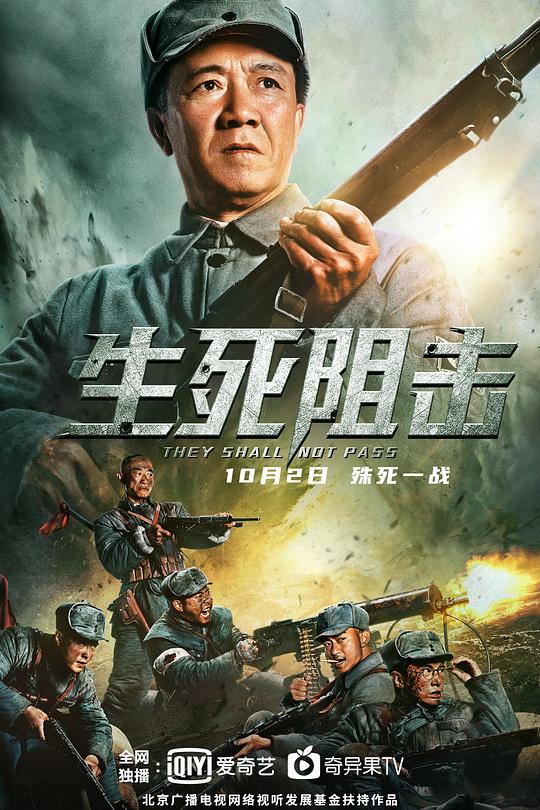 生死阻击 封面